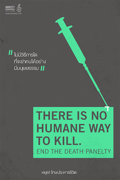 ไม่มีวิธีการใดที่จะฆ่าคนได้อย่างมีมนุษยธรรม